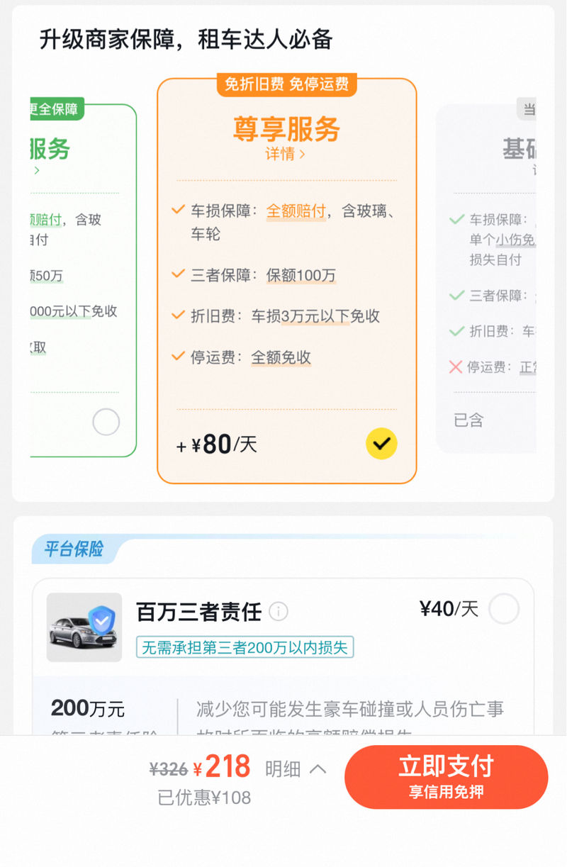 （来源于某头部OTA平台租车频道）