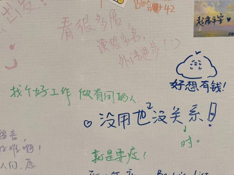 2025北京图书市集上的读者留言：“找个好工作，做有用的人。”“没用也没关系。”