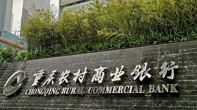 重庆农商行因滚动开票等被罚870万，原主管财务的副行长和首席审贷官被终身禁业