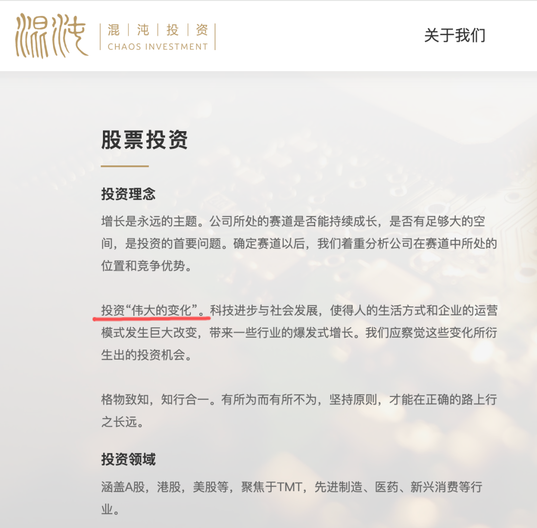 图源/混沌投资官网