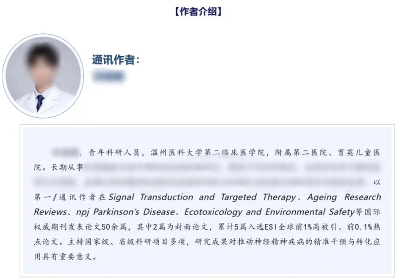 ▲截图自公众号环境化学与生态毒理ENCECO。图/极目新闻