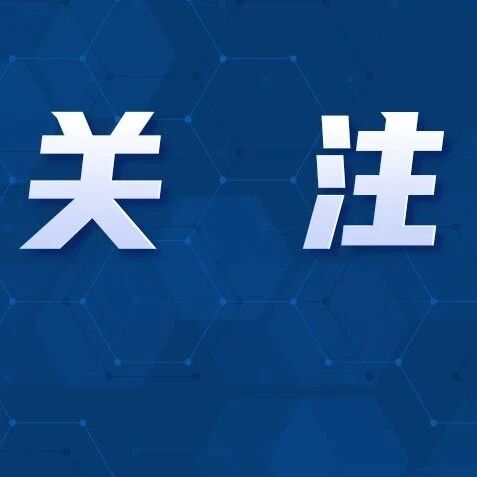 国安部：某境外反华敌对势力通过AI深度伪造技术生成虚假视频，并企图向境内传播，以误导舆论、制造恐慌，对我国家安全构成威胁