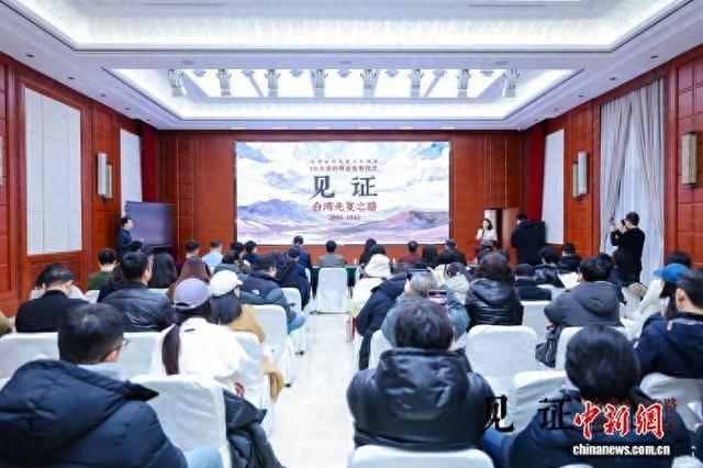 12月26日，VR大空间沉浸式影像项目《见证》——台湾光复之路(1895-1945)发布会在北京举行。(主办方供图)