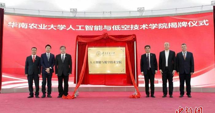 华南农业大学成立3个新学院 主动服务国家重大战略