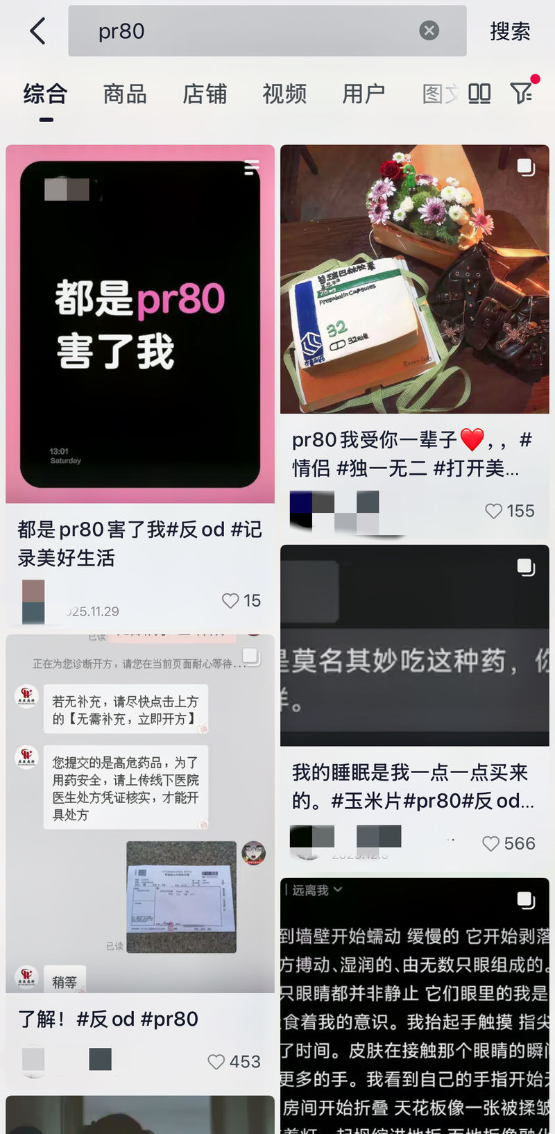 社交平台上有很多关于普瑞巴林药物滥用的分享，“pr80”是普瑞巴林的暗语。 图源：网络截图