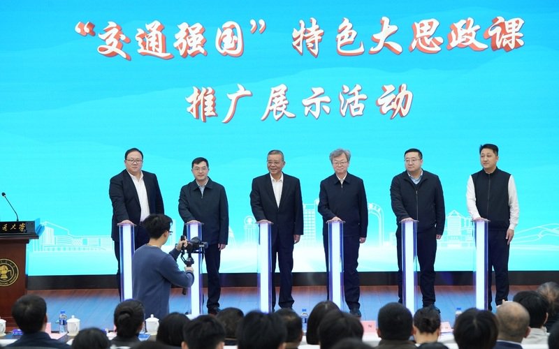 12月25日，北京交通大学启动“交通强国”特色大思政课推广展示活动。 受访者供图