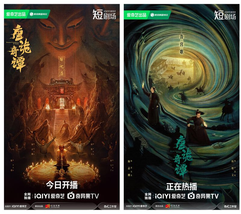 《唐诡奇谭》“解忧店”“眚宫歌”单元海报。