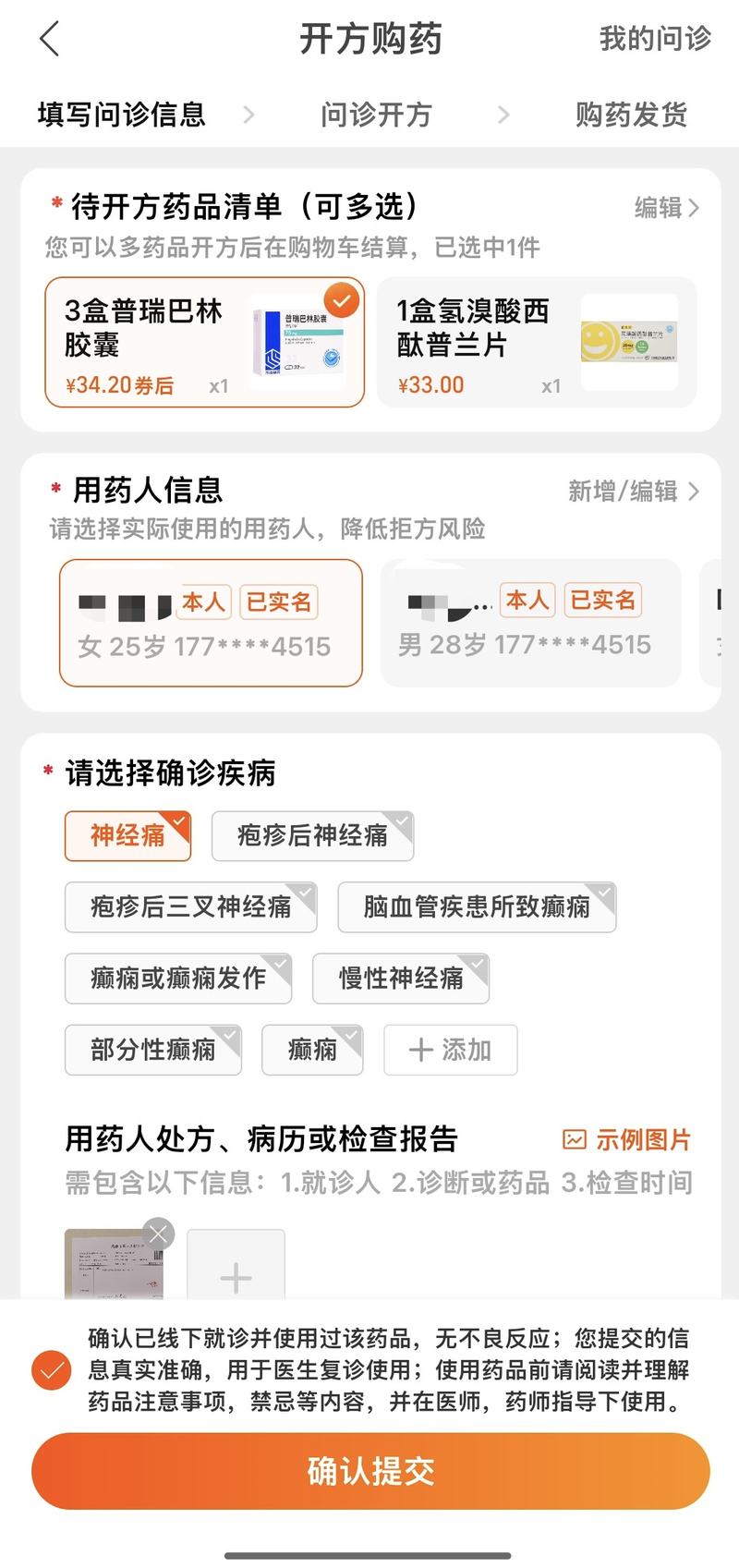 王龙在网上找了一个身份证号，成功在线上购药平台买到了普瑞巴林。 受访者供图