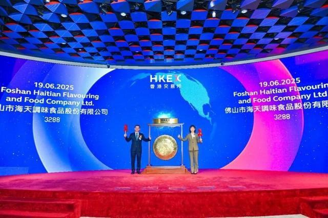 2025年海天港交所挂牌仪式