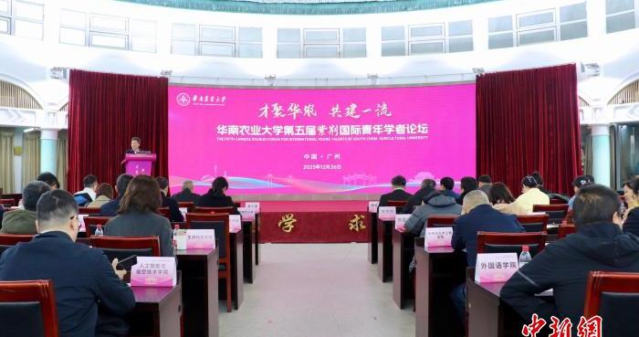 华南农业大学举办紫荆国际青年学者论坛