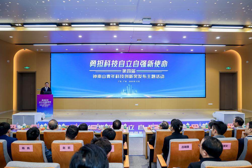 第四届钟南山青年科技创新奖发布主题活动举办,王成弟、王宗强等10人获奖|医学|广州市|防疫知识|广东省|实验室_新浪新闻