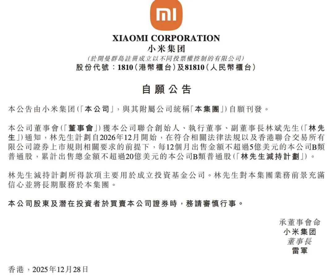 小米“二号人物”拟减持140亿！股民怎么办？