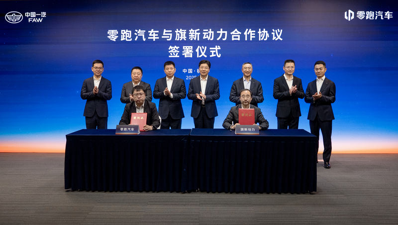 中国一汽正式入股零跑汽车。企业供图