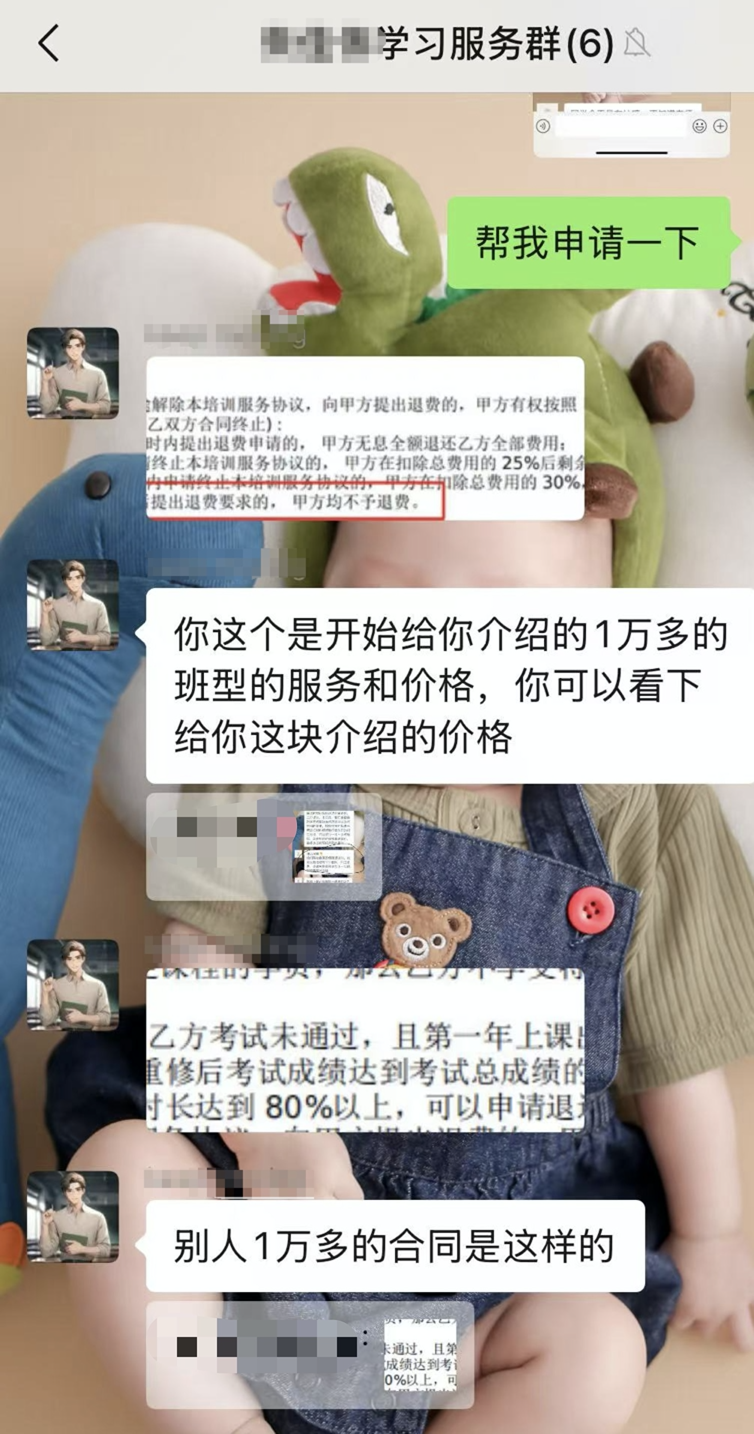 昭同学向文硕教育申请退费，可售后人员却告诉他，他所签的合同不能“不过包退”。受访者供图