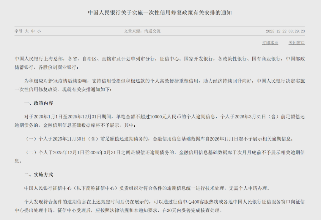 ▲图源：央行官网