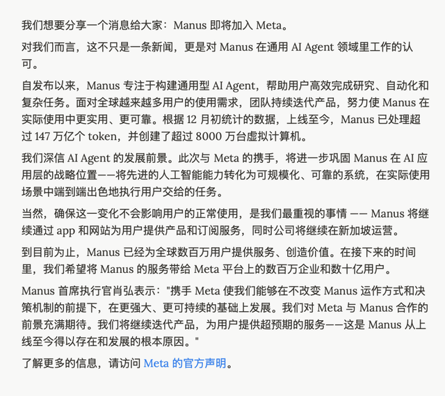 AI智能体平台Manus官宣被Meta收购，称将继续通过App和网站提供产品和订阅服务_https://www.izongheng.net_人工智能_第2张
