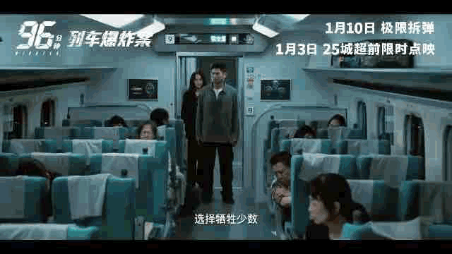 电影96分钟列车爆炸案1月3日25城点映，1月10日上映|96分钟：列车爆炸案|李李仁|倒计时|台湾省|高铁_新浪新闻