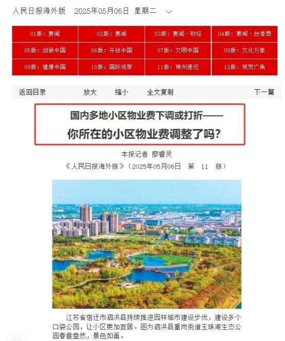多地小区物业费跳水,降价会“毁掉”小区环境吗?有何长远影响?|物业费|新房|业主|小区|其实|物业|环境|多地|何长远|房子_新浪新闻