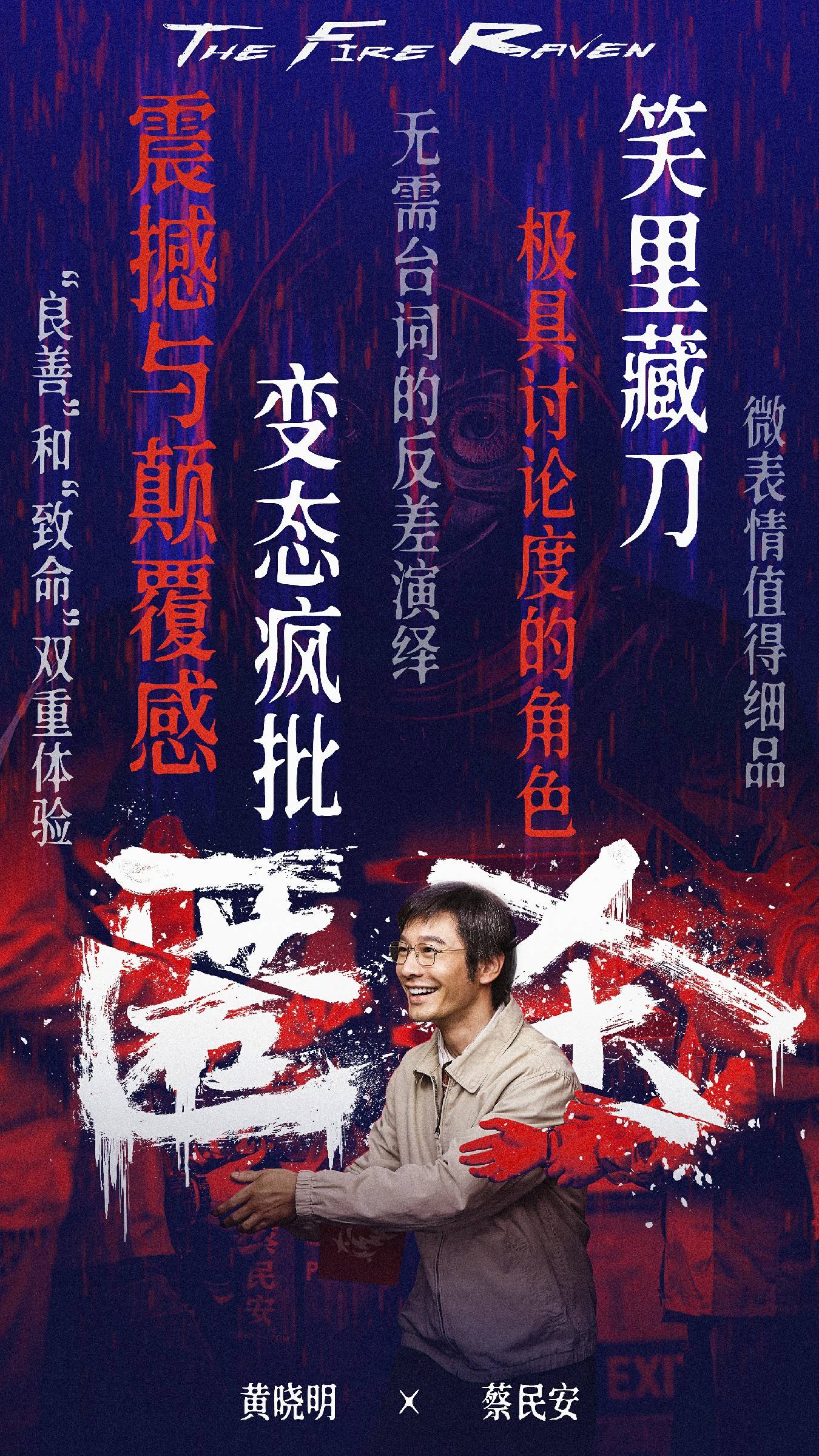 电影《匿杀》票房破亿 黄晓明以复杂人物切入犯罪悬疑叙事
