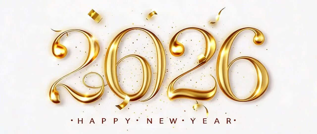 新的一年，我们想和你说的一些话