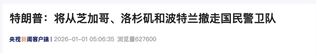 来源：央视新闻客户端编辑：朱嘉琪校对：任鑫恚审核：苏芳往期回顾星标关注环球网国际资讯尽掌握