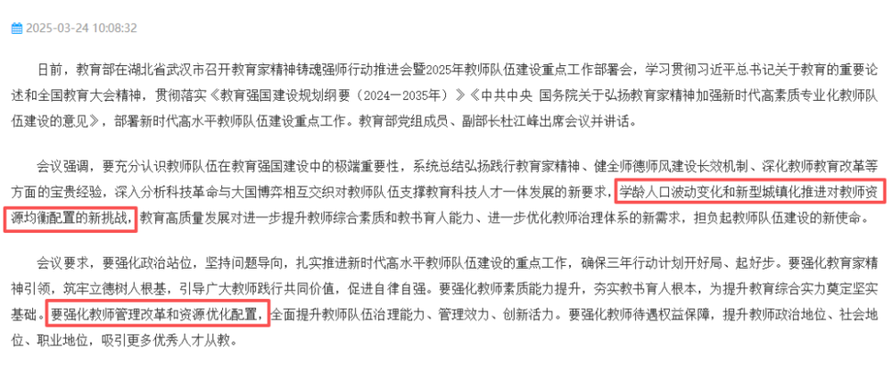 图源：教育部网站