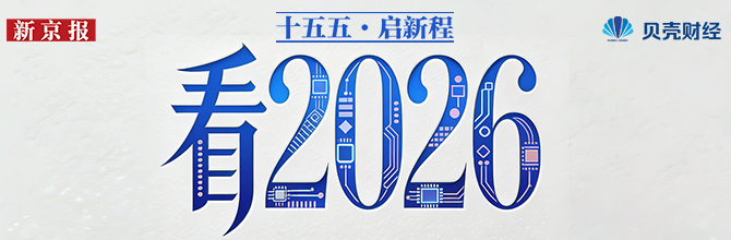 看2026｜光源资本郑烜乐：持续加码具身智能、AI等前沿赛道