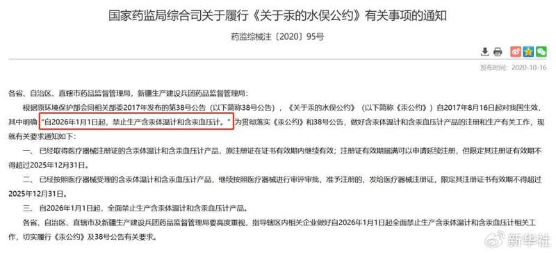 水银体温计停产，为什么总觉得替代产品“不够准”？
