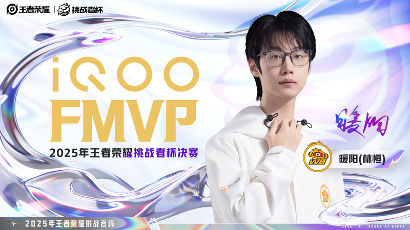 北京WB打野选手林恒（ID：暖阳）当选FMVP。