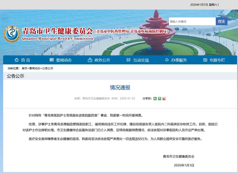 某医院护士带男朋友进医院配药室？青岛卫健委：已停职处理