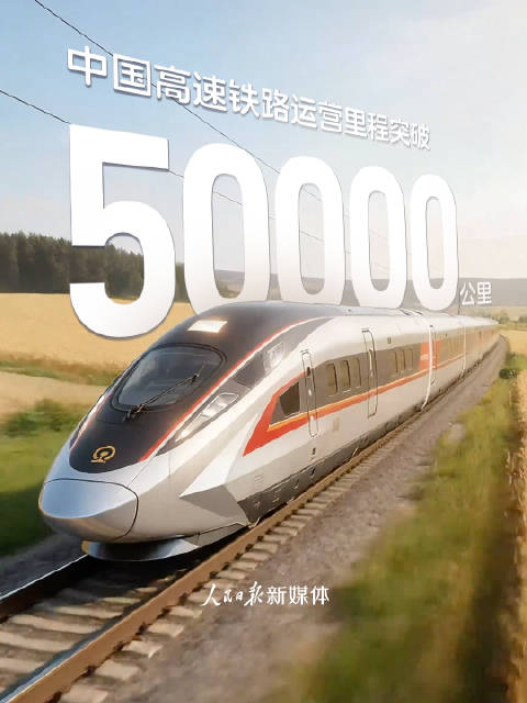 全国铁路营业里程达16.5万公里,高铁超5万公里|_新浪新闻