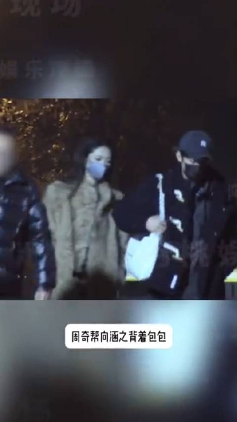 周奇向涵之被曝恋情,同回家中拥抱|周琦|八卦|聚会|媒体|两人_新浪新闻