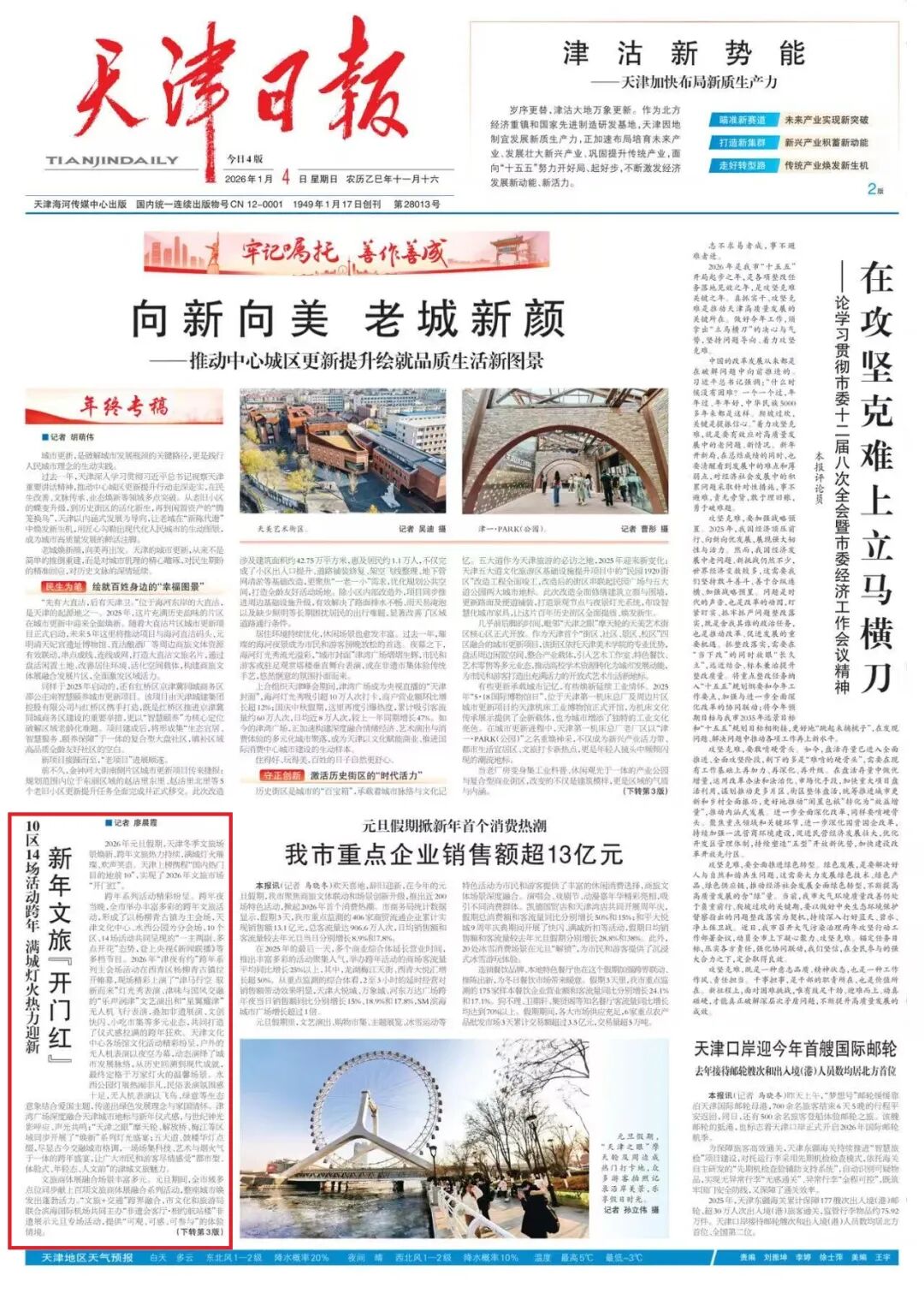 10区14场！新年文旅“开门红”