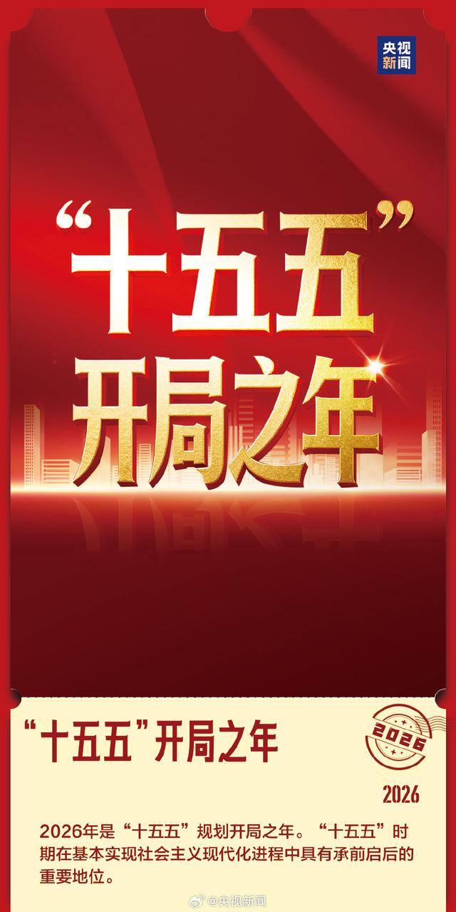 来源：央视新闻