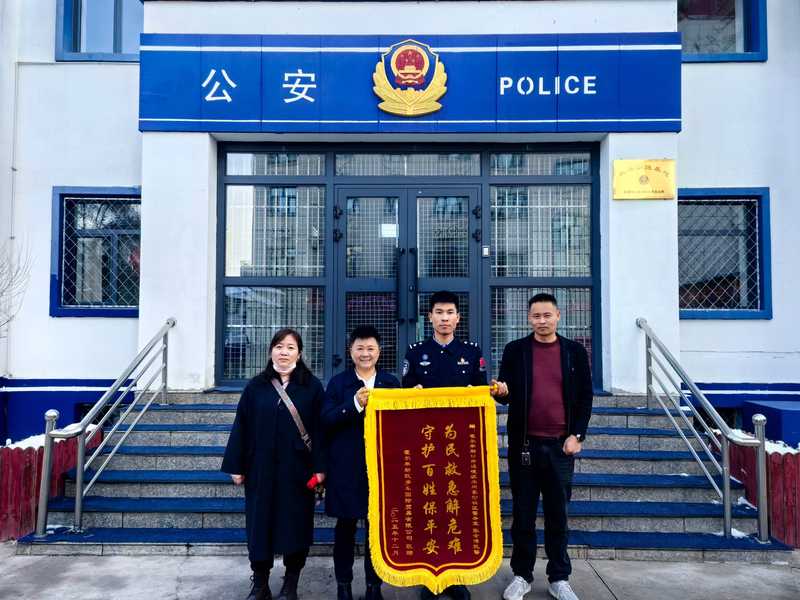 李女士送来写着“为民救急解危难 守护百姓保平安”的锦旗。伊犁边境管理支队供图