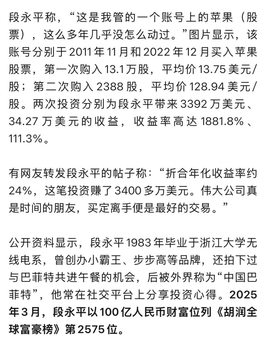 段永平晒出部分持仓，2011年开始买入苹果股票，累计收益率超16倍，狂赚超3400万美元
