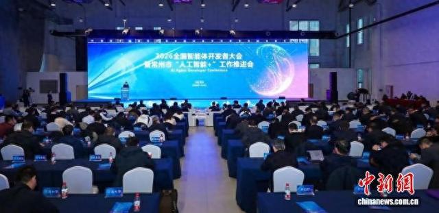 2026年1月4日，2026全国智能体开发者大会在常州拉开帷幕。唐娟 摄