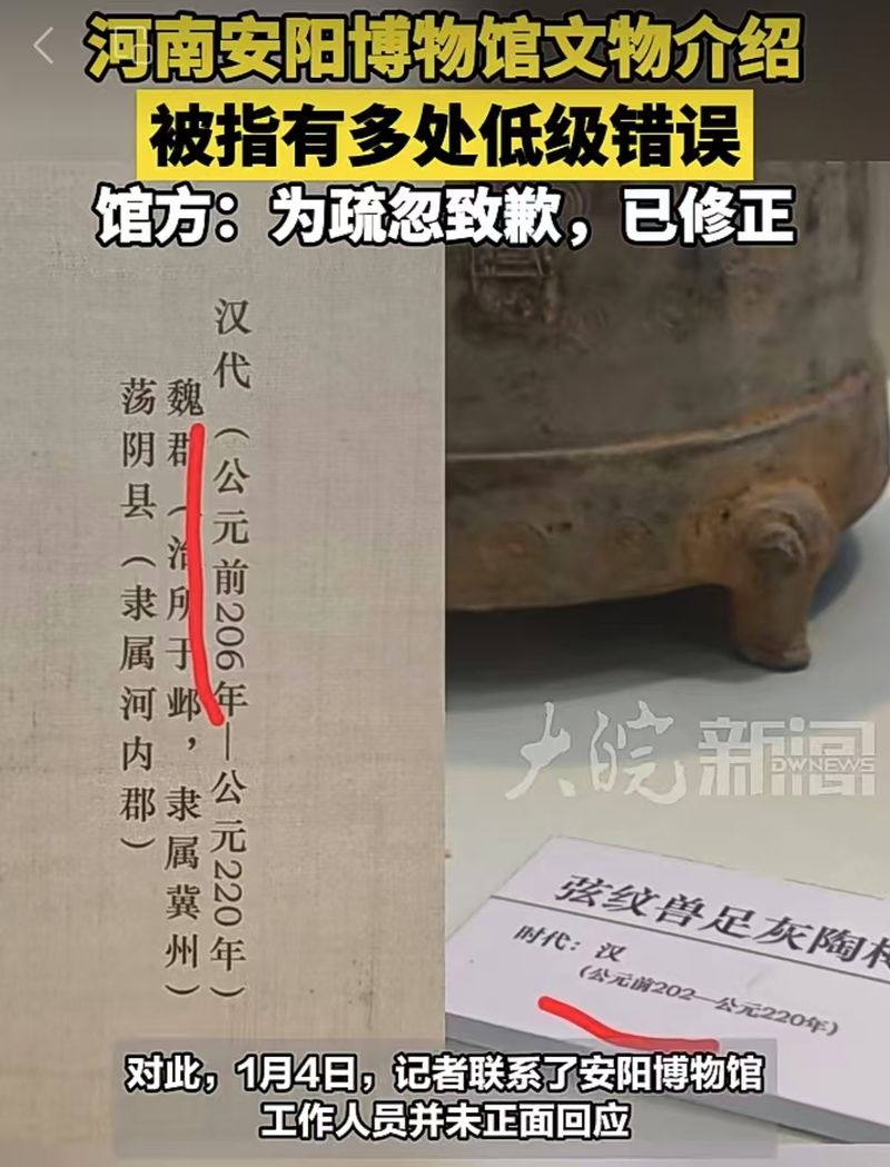 ▲河南安阳博物馆内文物介绍内容存在多处低级错误。东汉二年图/大皖新闻
