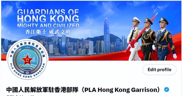 中国人民解放军驻香港部队官方X账号正式上线