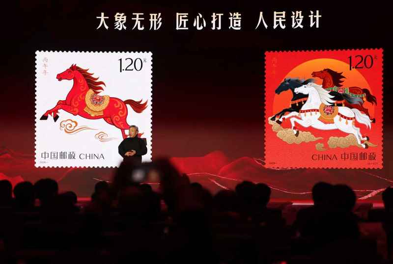 《丙午年》特种邮票首发。新京报记者 李木易 摄