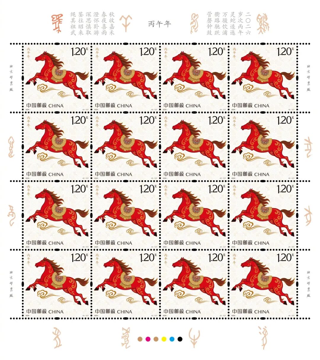 马年生肖邮票来了
