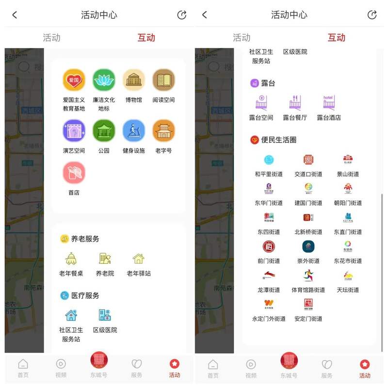 “东城区便民服务地图”3.0版在“北京东城”App上线，形成涵盖13类点位的便民服务矩阵。图/“北京东城”微信公众号