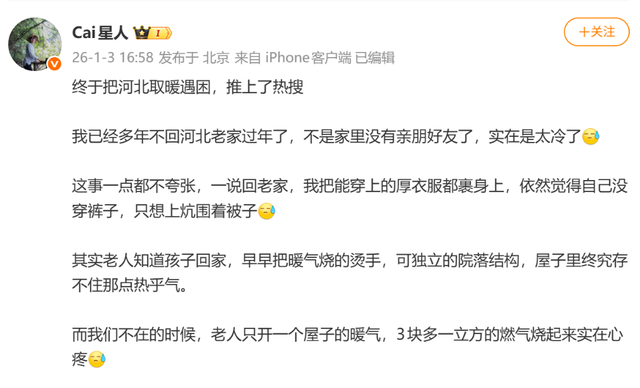 微博网友@Cai星人贴文截图。