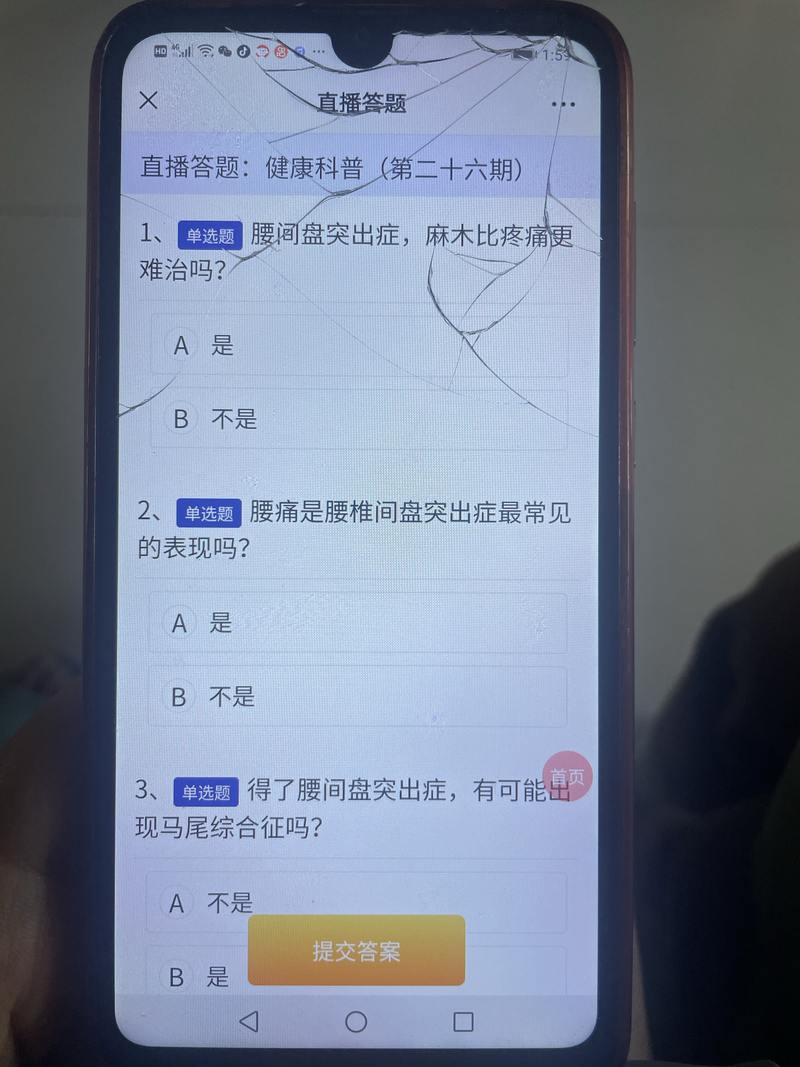 贾庆娟在手机里直播答题。受访者供图
