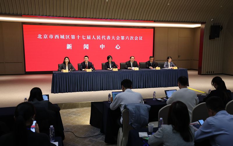 西城区“两会”日前开幕。1月6日，新闻发布会在会场举行。新京报记者 薛珺 摄