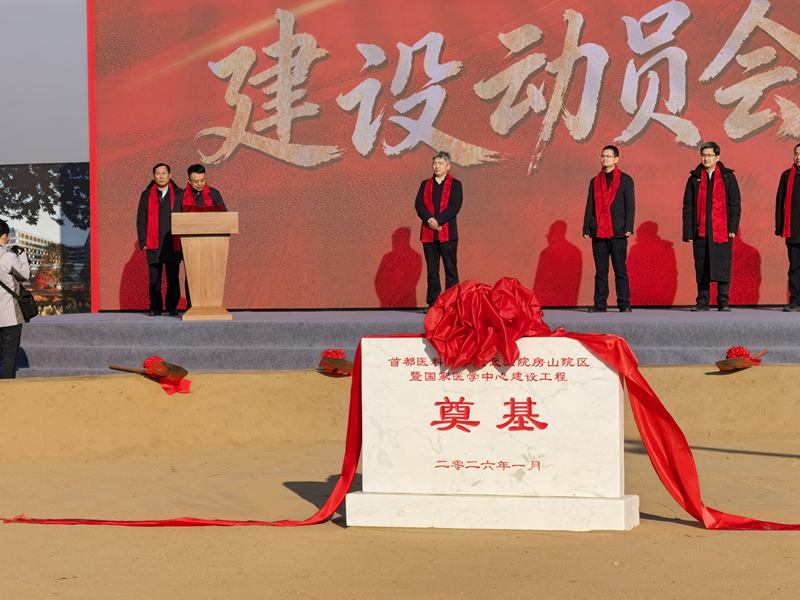 宣武医院房山院区启动建设，计划2029年投用