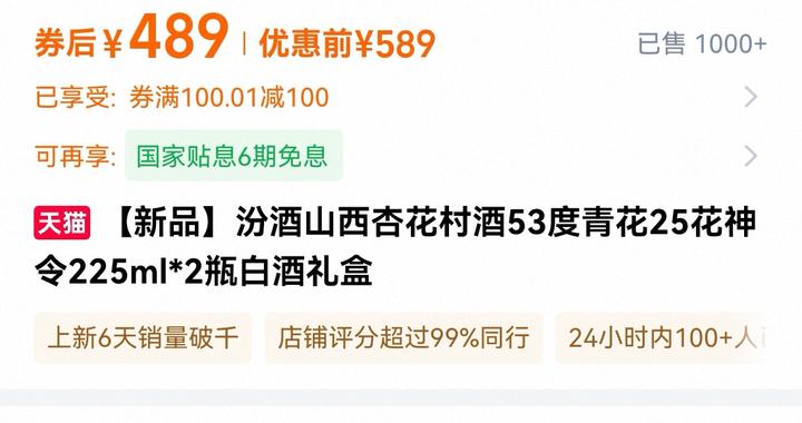 买白酒能理财？汾酒一新品承诺两年后双倍回购引争议，多方回应