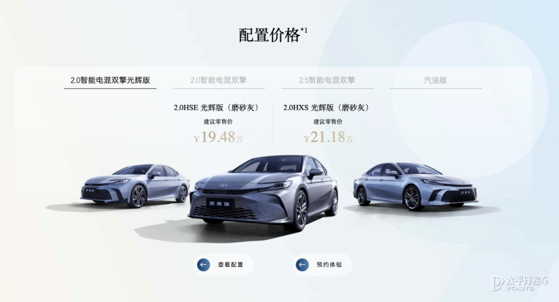 售19.48万元 丰田凯美瑞双擎HSE光辉版上市 搭载2.0L混动