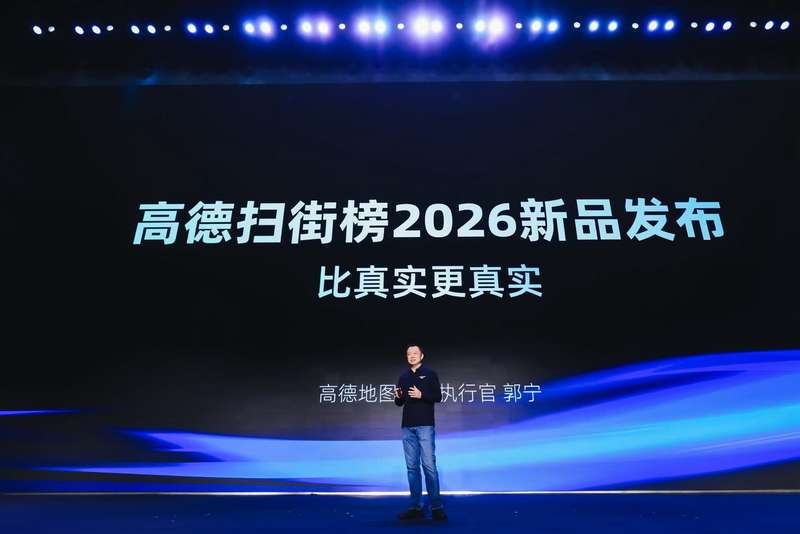 高德地图CEO郭宁发言。受访者供图