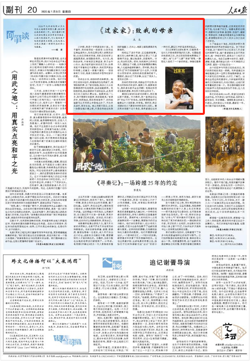 成龙在《人民日报》撰文